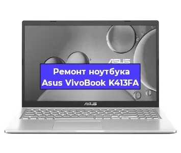 Замена разъема питания на ноутбуке Asus VivoBook K413FA в Краснодаре